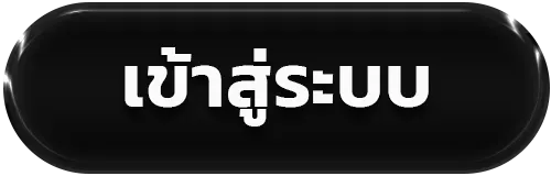 จ้าวเจ๊ง777